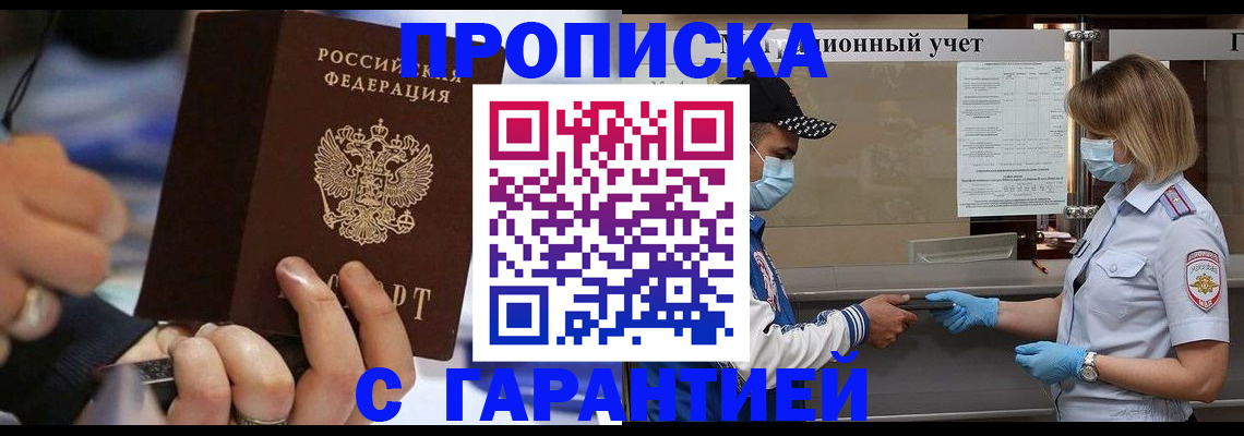 прописка 2025 в Апшеронске