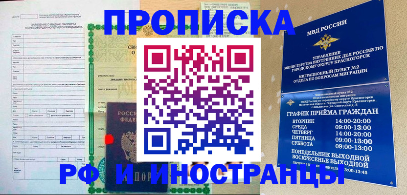 прописка регистрация в Апшеронске