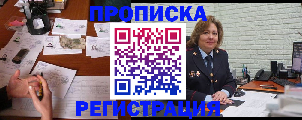 прописка ребенка в Апшеронске