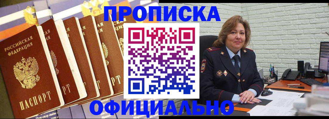 временная регистрация законно в Апшеронске