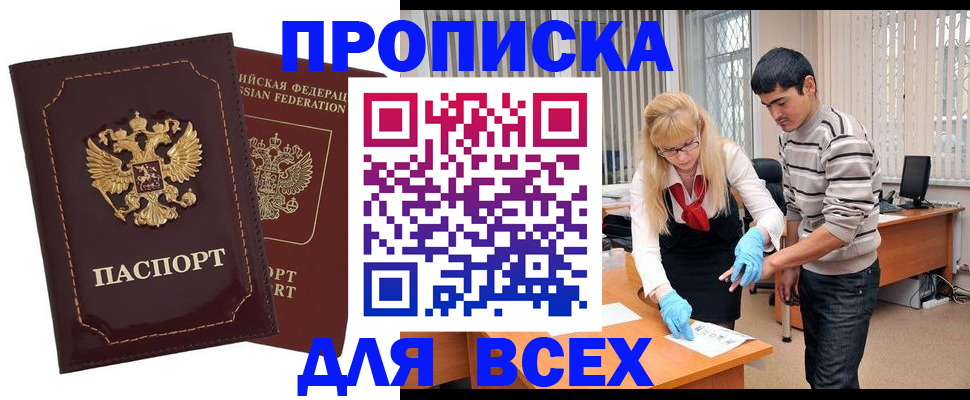временная регистрация недорого в Апшеронске