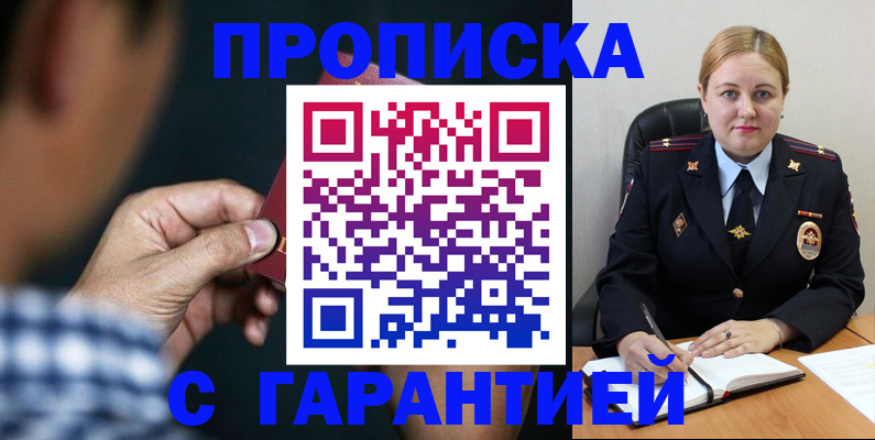 прописка для военкомата в Апшеронске