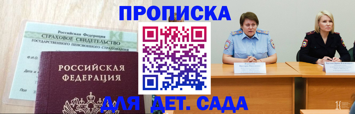 временная прописка в Апшеронске