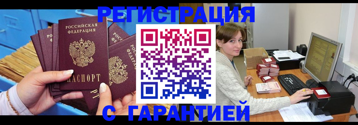 прописка поиск в Апшеронске